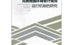 我国环境会计研究的背景