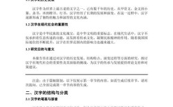 汉字民俗观念的文化密码，从字形演变与社会心理看传统价值观的传承