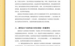 房建结构设计参考文献有哪些？