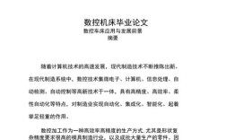 数控机床参考文献有哪些？