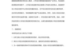 语文信息研究微课题如何高效开展？