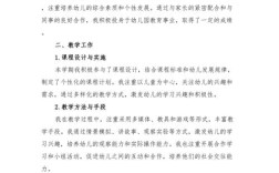 学期总结如何提升教师专业成长？