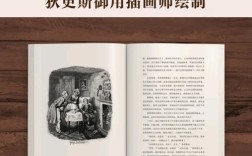 狄更斯孤儿形象为何如此经典动人？