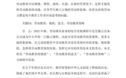 劳动教育论文3000字的核心议题是什么？