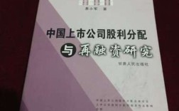 上市公司股利分配政策如何优化？