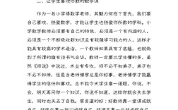 小学数学教学有哪些实用经验？