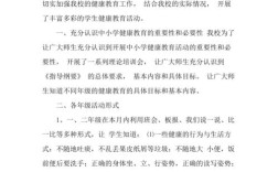 健康教育工作汇报成效如何？