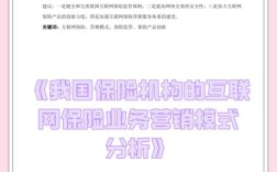 保险公司营销模式如何创新优化？