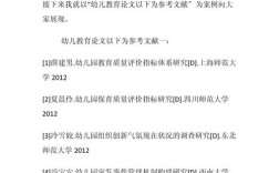 幼儿园语言教育D类参考文献，核心期刊、实践应用与教学策略研究指南