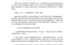 心理健康教育如何有效提升学生心理韧性？