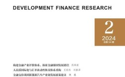 金融研究属于哪类期刊？