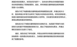 铁路专升本论文研究内容