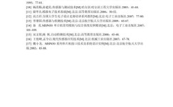 单片机参考文献有哪些核心类型？