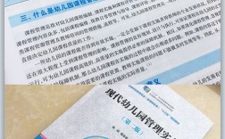 新时代背景下幼儿园规范化管理的创新策略与实践路径探析