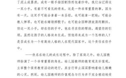 学前教育专业论文范例