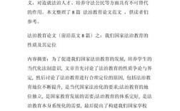 大学生法治素养参考文献有哪些核心内容？