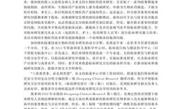 临床研究论文是什么？