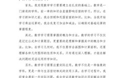 数学学习习惯培养研究，文献综述、影响因素与优化路径探析