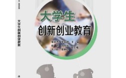 创新创业教育为何重视不够？