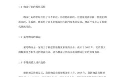 物流标准化论文参考文献