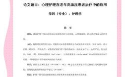 护理研究论文致谢有何写作规范与要点？
