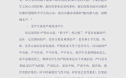 浅谈师德建设 参考文献