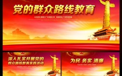 保先教育 群众路线教育