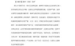 生态环境概念的参考文献