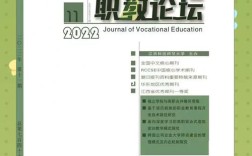 天津职业教育研究期刊