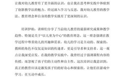 学前教育培训总结范文