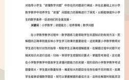 小学课堂问题有哪些？对策如何有效实施？