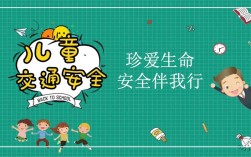 小学生公共安全教育PPT该怎么做？