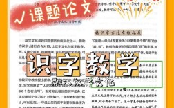 小学字源识字教学如何有效实施？