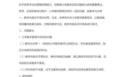 小学教育专业数学论文如何提升教学实践性？