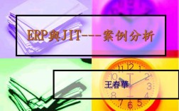 ERP与JIT哪个更适合企业运营？