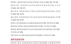 幼儿科学课堂参考文献