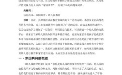 幼儿园优秀教育教学论文如何提升幼儿核心素养？