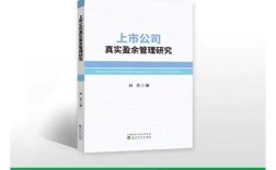 上市公司的盈余管理研究