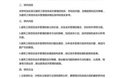 工程类开题报告研究内容如何确定？