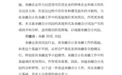 会计人员类论文参考文献，核心期刊、专著及最新研究文献汇编（2025-2025）