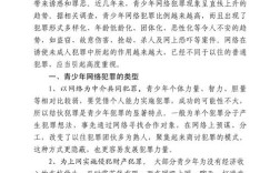 关于青少年犯罪参考文献