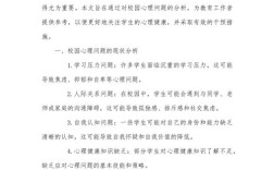 学校心理专项课题研究如何有效开展？