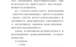 临床研究方法范文有哪些核心要点？