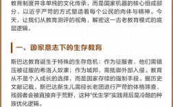 斯巴达教育有何典型特征？