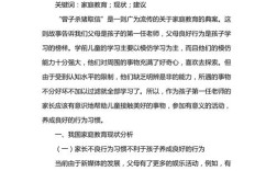 幼儿家庭教育研究有哪些关键问题？