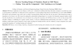 中学化学教材如何优化教学实践？