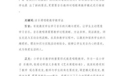 音乐导入小课题研究设想