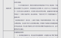 观察在学前教育中究竟有何作用？