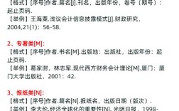 普通书籍的参考文献格式