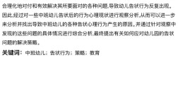 中班幼儿社会交往能力培养策略研究？